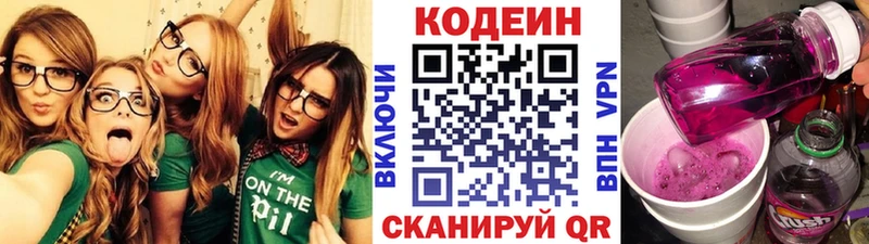 Кодеин напиток Lean (лин)  Валуйки 